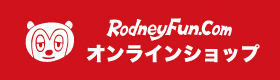 rodneyfun.com オンラインショップ